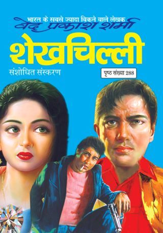 ved prakash sharma novel in hindi